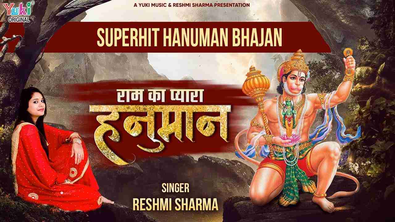 श्री राम की सेवा में रहे देखो आठों याम भजन लिरिक्स