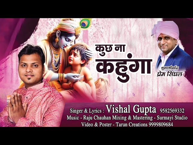 कुछ ना कहूंगा चुप ही रहूँगा भजन लिरिक्स कुछ ना कहूंगा चुप ही रहूँगा भजन लिरिक्स