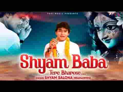 छोड़ी मैंने मेरी ज़िन्दगी तेरे भरोसे भजन लिरिक्स छोड़ी मैंने मेरी ज़िन्दगी तेरे भरोसे भजन लिरिक्स