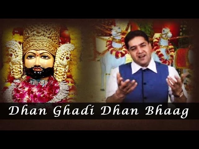 धन्य घड़ी धन्य भाग्य हमारा भजन लिरिक्स