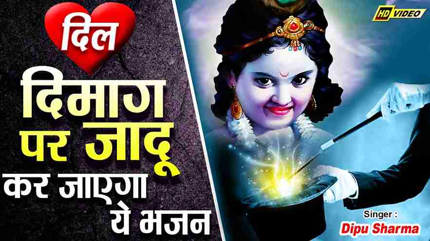 नखरालो सांवरियो राधा पर जादू कर गयो भजन लिरिक्स नखरालो सांवरियो राधा पर जादू कर गयो भजन लिरिक्स