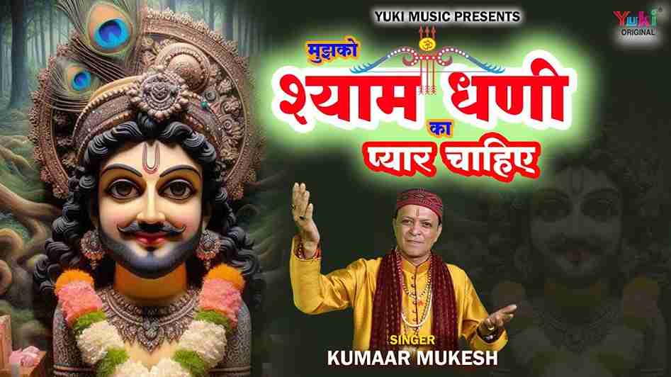 ना धन दौलत कोठी बँगला कार चाहिए भजन लिरिक्स ना धन दौलत कोठी बँगला कार चाहिए भजन लिरिक्स