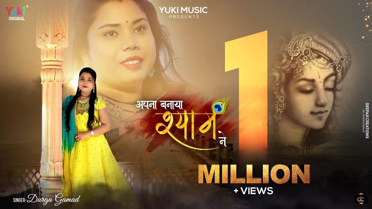 मुझे जबसे है अपना बनाया श्याम ने भजन लिरिक्स मुझे जबसे है अपना बनाया श्याम ने भजन लिरिक्स