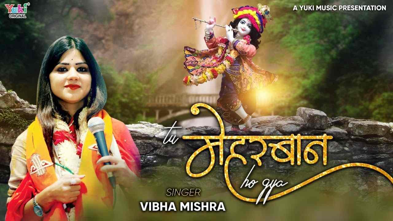 मेरे श्याम प्यारे आया तेरे द्वारे भजन लिरिक्स