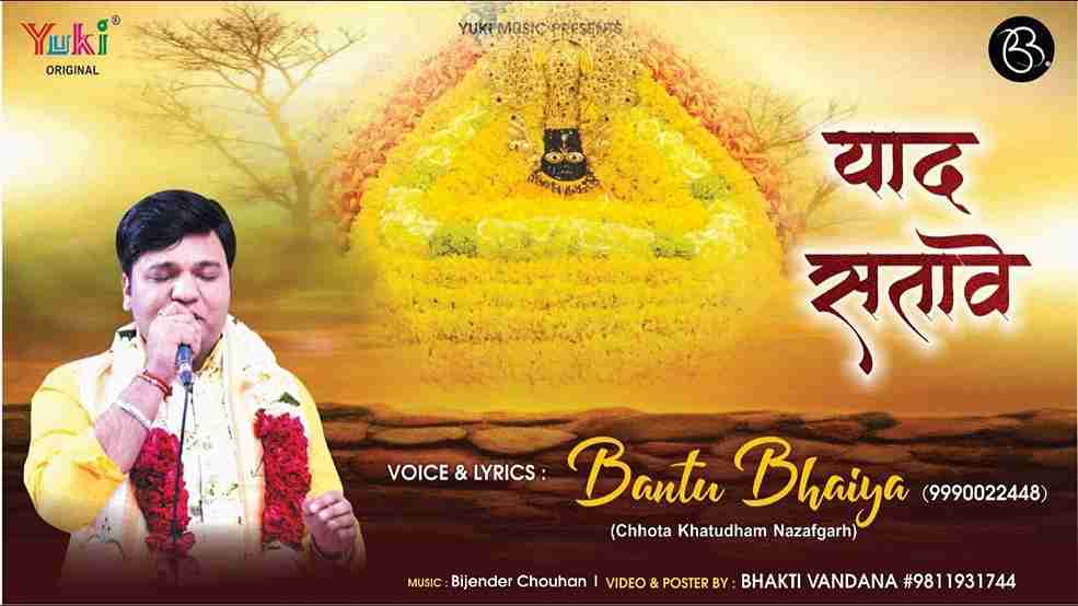 याद सतावे श्याम धणी थारी याद सतावे रे भजन लिरिक्स याद सतावे श्याम धणी थारी याद सतावे रे भजन लिरिक्स