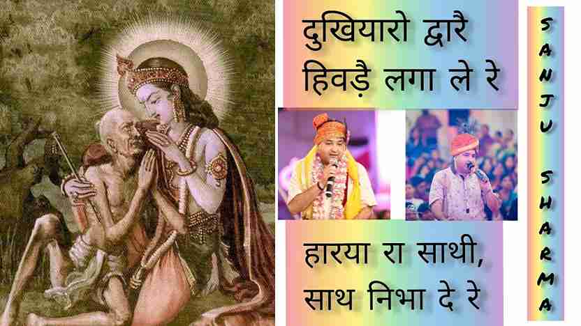 सारो जगत छोड र आवियो भजन लिरिक्स