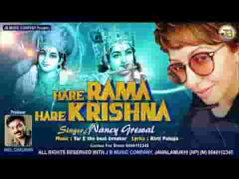 हरे कृष्ण हरे राम हरें कृष्ण हरें राम भजन लिरिक्स हरे कृष्ण हरे राम हरें कृष्ण हरें राम भजन लिरिक्स