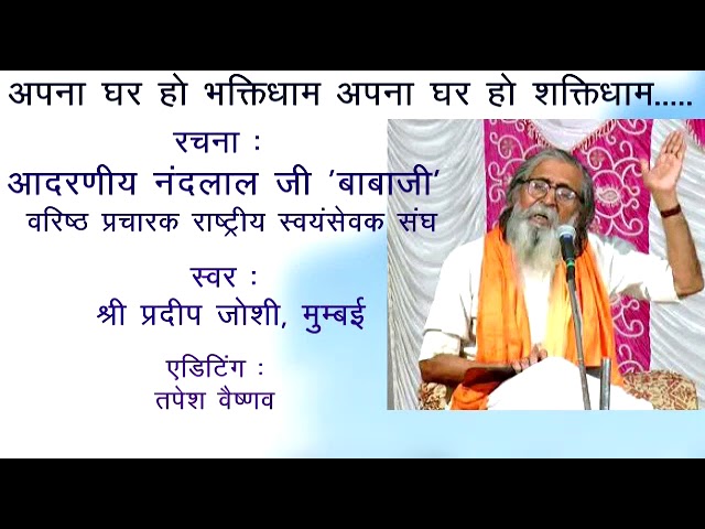 अपना घर हो भक्ति धाम भजन लिरिक्स