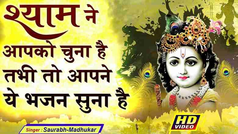 छोड़ के दुनियादारी हाँ छोड़ के दुनियादारी भजन लिरिक्स