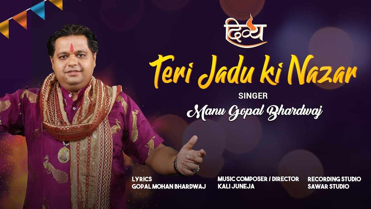 जिया ले गयी मोहन तेरी जादू की नजर भजन लिरिक्स