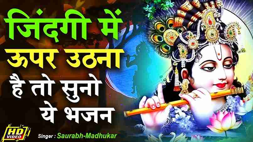 जैसे जैसे दर पे तेरे झुकता चला गया भजन लिरिक्स