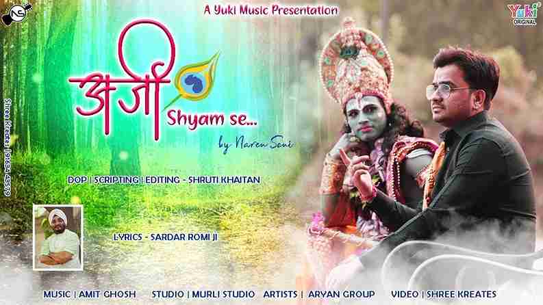 हुई सांवरे ये तुझे ना खबर क्यों दर तेरे रोता है कोई भजन लिरिक्स