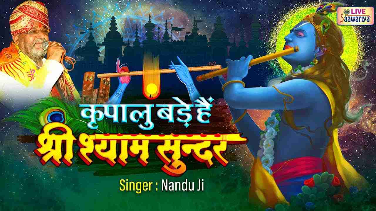 कृपालु कृपा की बरसात कर दे भजन लिरिक्स