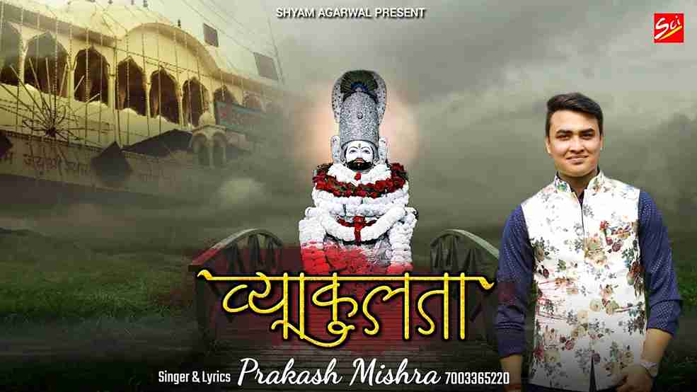 जब भी विपदा आई मैंने श्याम को याद किया भजन लिरिक्स जब भी विपदा आई मैंने श्याम को याद किया भजन लिरिक्स