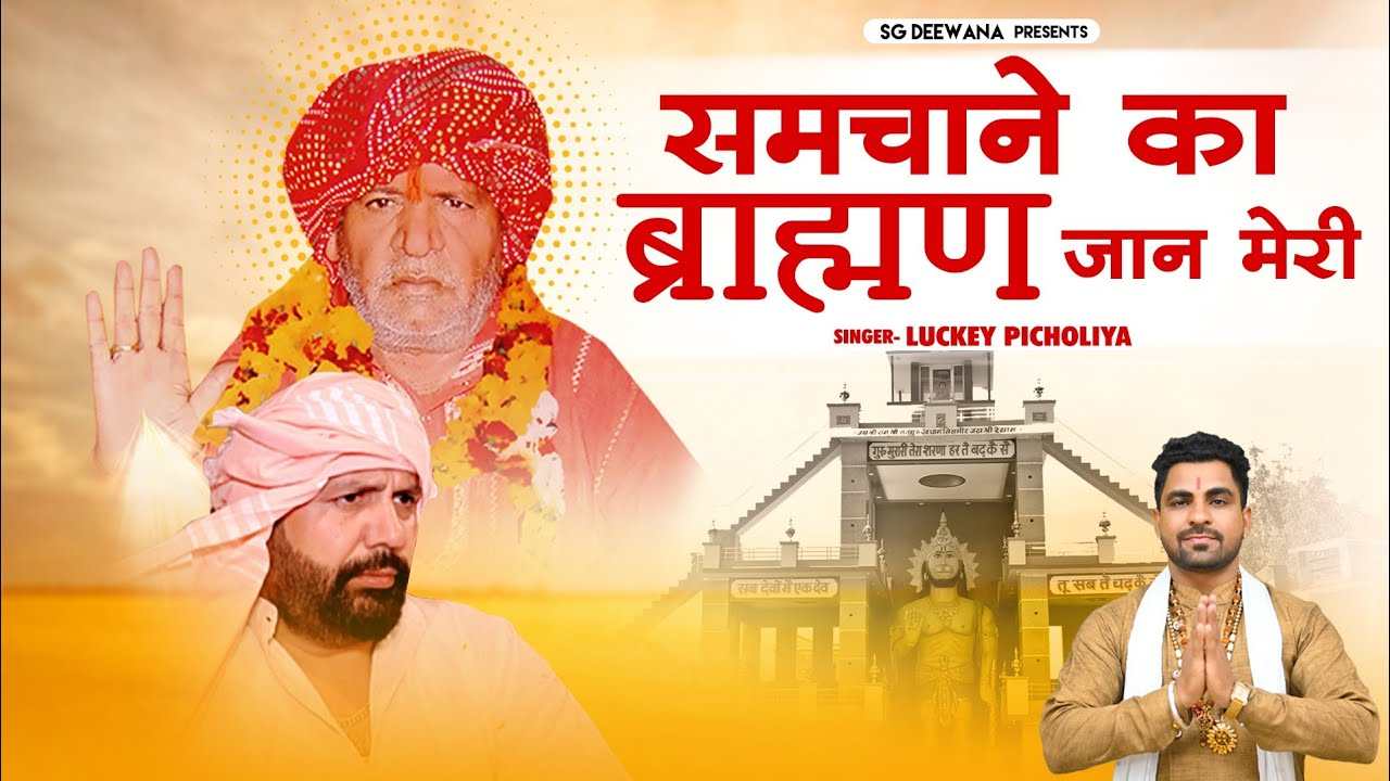 बस्या बस्या म्हारे दिल में गुरु मुरारी गुरु मुरारी भजन लिरिक्स बस्या बस्या म्हारे दिल में गुरु मुरारी गुरु मुरारी भजन लिरिक्स