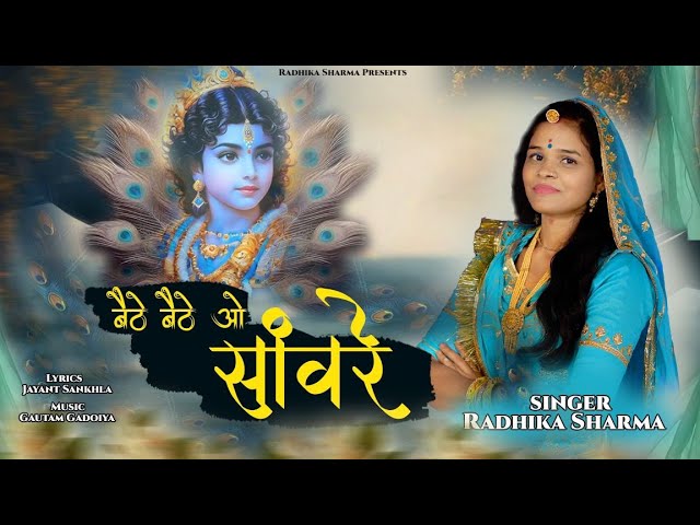 बैठे बैठे खाटू में ओ सांवरे भजन लिरिक्स