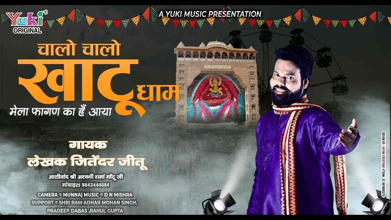 मस्त महीना फागण का खुशियों का आलम छाया भजन लिरिक्स