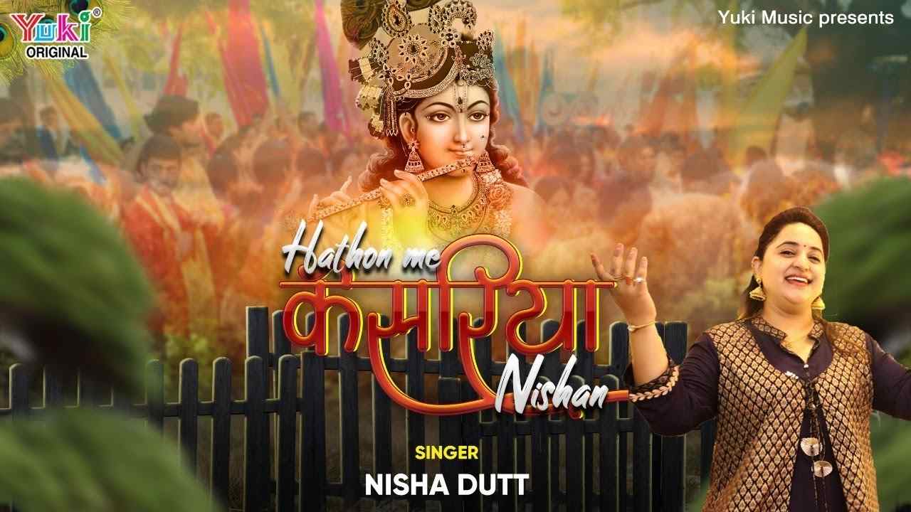 मेरे सांवरे का नाम लेके चलना भजन लिरिक्स मेरे सांवरे का नाम लेके चलना भजन लिरिक्स