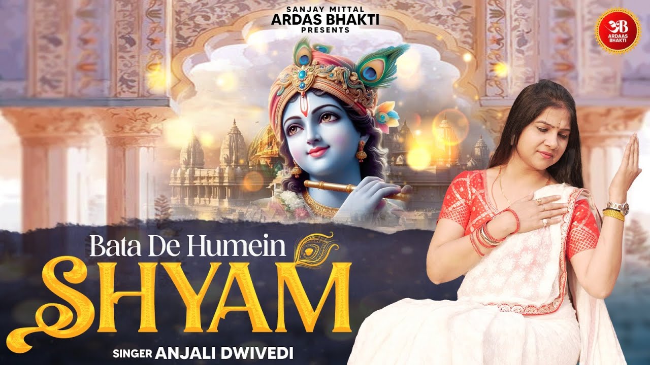 Bata De Hame Shyam kab tak