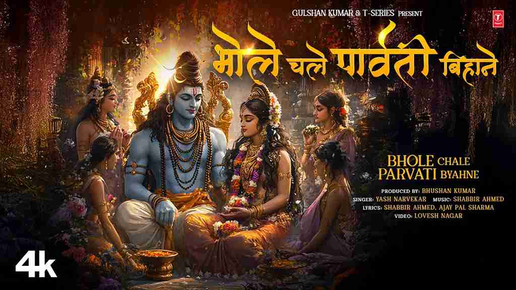 Bhole Chale Parvati Byahne bhajan
