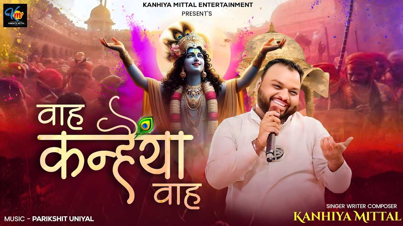 Waah Kanhiya Waah bhajan Lyric