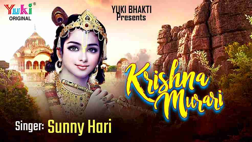 कृष्ण मुरारी जी आँख बेस मन भावे भजन लिरिक्स कृष्ण मुरारी जी आँख बेस मन भावे भजन लिरिक्स