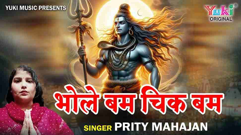 जय भोलेनाथ जय जय भोलेनाथ भजन लिरिक्स