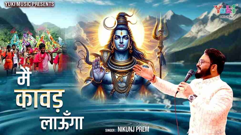 तू है तो फिर क्या चाहिए मेरा भोला भंडारी भजन लिरिक्स