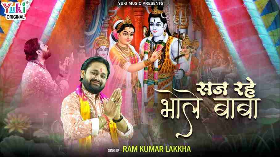 निराले दूल्हे में मतवाले दूल्हे में भजन लिरिक्स निराले दूल्हे में मतवाले दूल्हे में भजन लिरिक्स