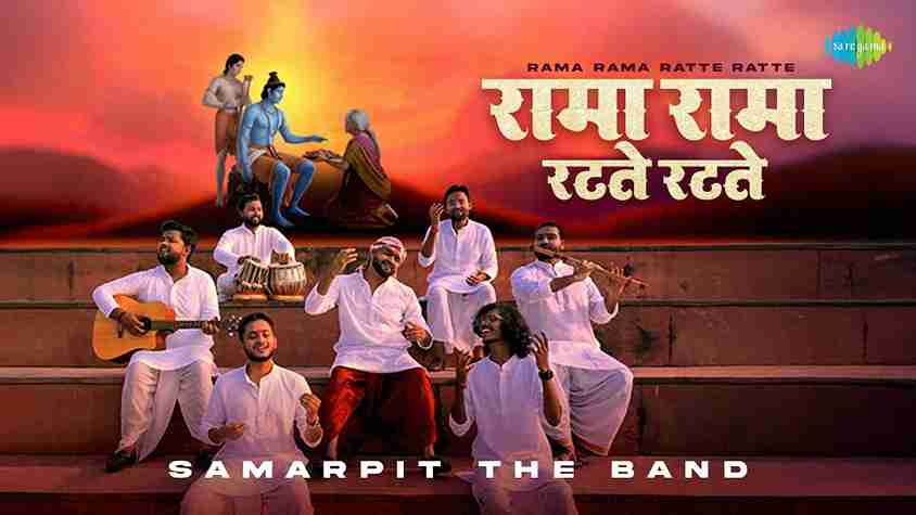 रामा रामा रटते रटते बीती रे उमरिया भजन लिरिक्स
