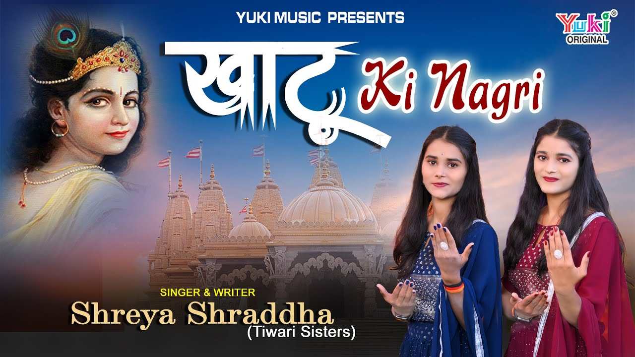 दूल्हा बने हैं बाबा खाटू की नगरी में भजन लिरिक्स