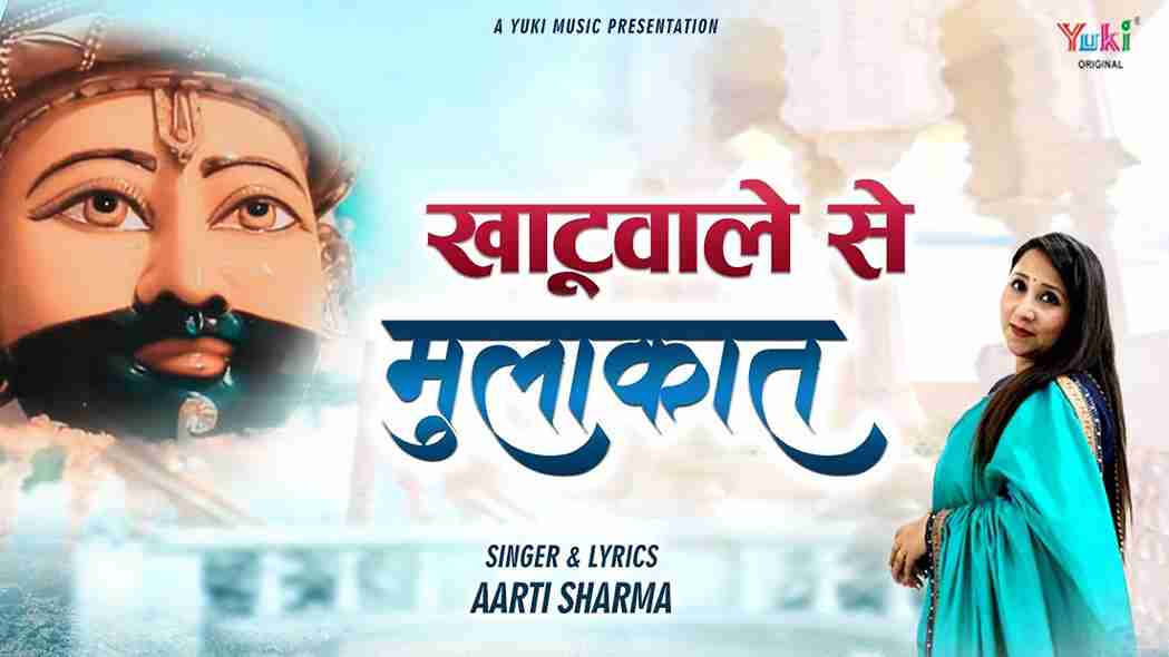 लेके हाथों में निशान दर पे आया पहली बार भजन लिरिक्स