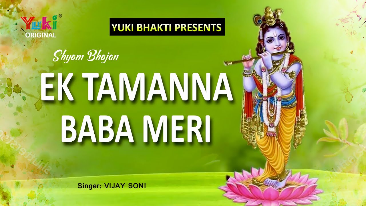 श्याम श्याम मुख से उचारा करू मैं भजन लिरिक्स