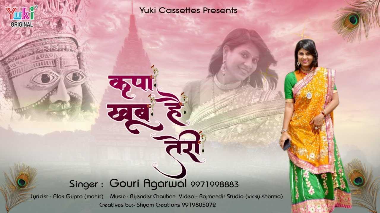 कृपा है खूब तेरी खूब है आशीर्वाद भजन लिरिक्स कृपा है खूब तेरी खूब है आशीर्वाद भजन लिरिक्स