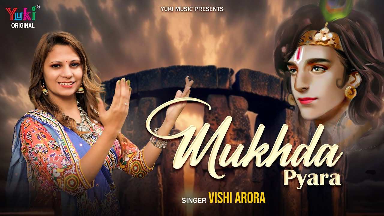 तेरी हर अदा है बेमिसाल भजन लिरिक्स तेरी हर अदा है बेमिसाल भजन लिरिक्स