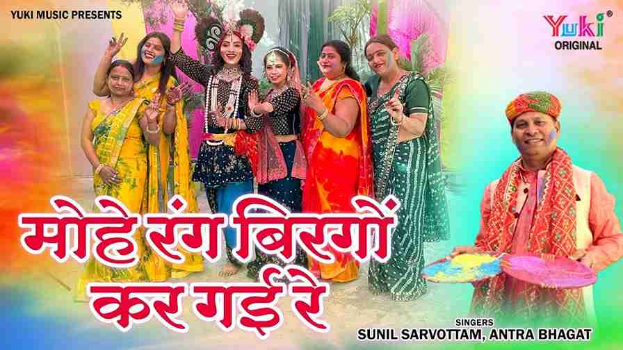 मोहे रंग बिरंगो कर गई रे भजन लिरिक्स मोहे रंग बिरंगो कर गई रे भजन लिरिक्स