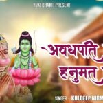 अवधपति बोले यूँ मुख से सुनो वीर हनुमान भजन लिरिक्स