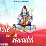उमापति मेरे भोले बाबा हम दर तेरे आये हैं भजन लिरिक्स