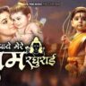 घर आये मोरे राम रघुराई भजन लिरिक्स