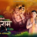 जय बोलो हनुमान की जय बोलो सियाराम की भजन लिरिक्स