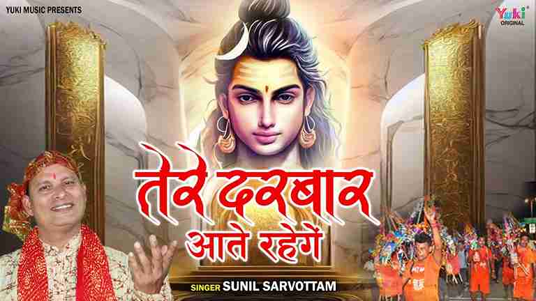 जय हो जय हो भोलेनाथ सर पे रखदो अपना हाथ भजन लिरिक्स