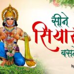 तुझे माने है भरत सम भाई करे तुझपे भरोसा रघुराई भजन लिरिक्स