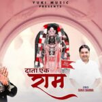 दाता नहीं श्री राम के जैसा भजन लिरिक्स