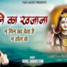 ना गिन के देता है ना तोल के देता है भजन लिरिक्स