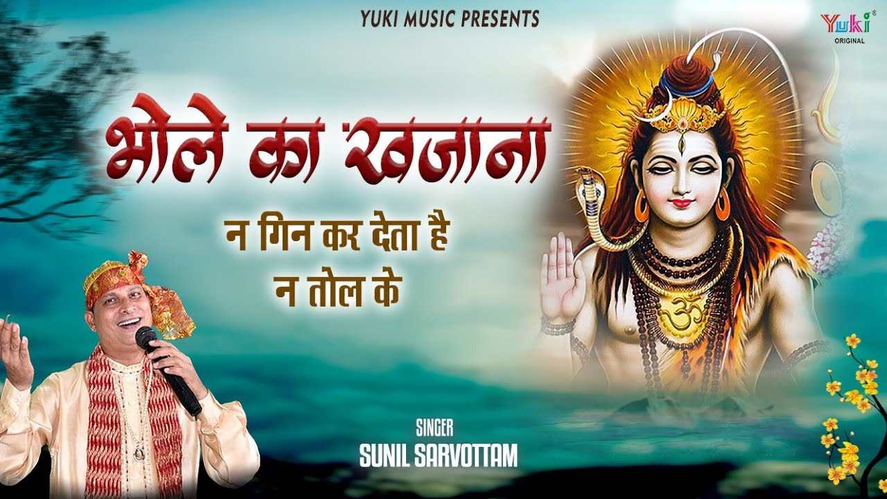 ना गिन के देता है ना तोल के देता है भजन लिरिक्स