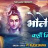 भोले बाबा कहाँ मिलेंगे बतलावेगा कौन मन्ने भजन लिरिक्स