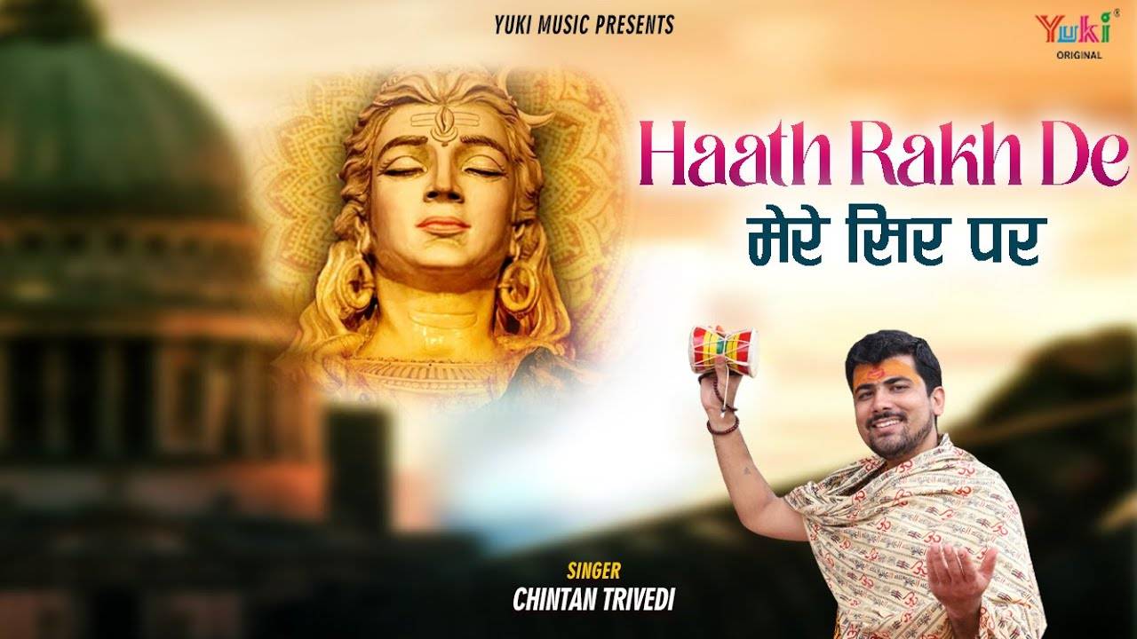 मात पिता परमेश्वर सबकुछ मान के तुझको आया हूँ भजन लिरिक्स