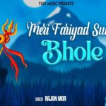 मेरी फरियाद सुन भोले तेरे दर आया दीवाना भजन लिरिक्स