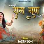 हर घडी राम गुण गाऊं भजन लिरिक्स