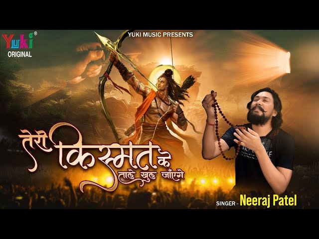 तेरी किस्मत के ताले खुल जायेंगे भजन लिरिक्स तेरी किस्मत के ताले खुल जायेंगे भजन लिरिक्स